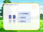 美術(shù)人教版二年級(jí)上冊(cè) 第11課《兒歌變畫》課件+教案