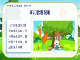 美術(shù)人教版二年級(jí)上冊(cè) 第11課《兒歌變畫》課件+教案