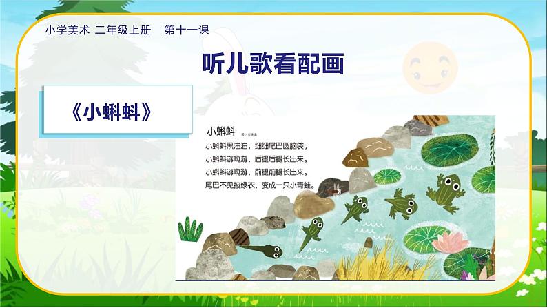 美术人教版二年级上册 第11课《儿歌变画》课件+教案05