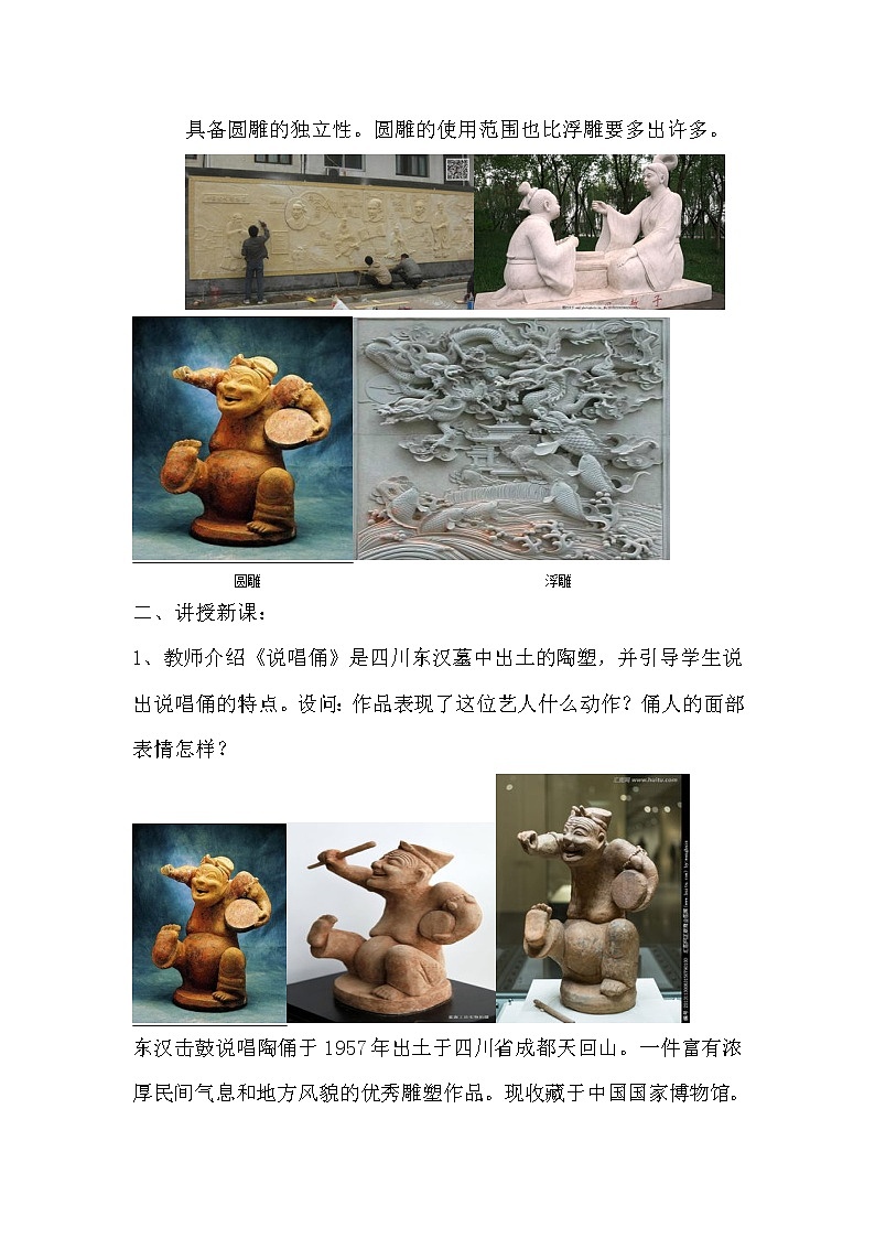 五年级下册美术教案第1课 中外雕塑作品欣赏｜广西版第2页