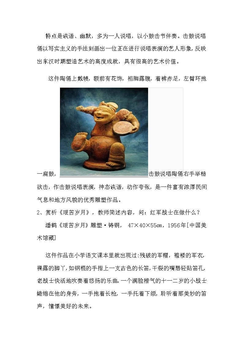 五年级下册美术教案第1课 中外雕塑作品欣赏｜广西版第3页