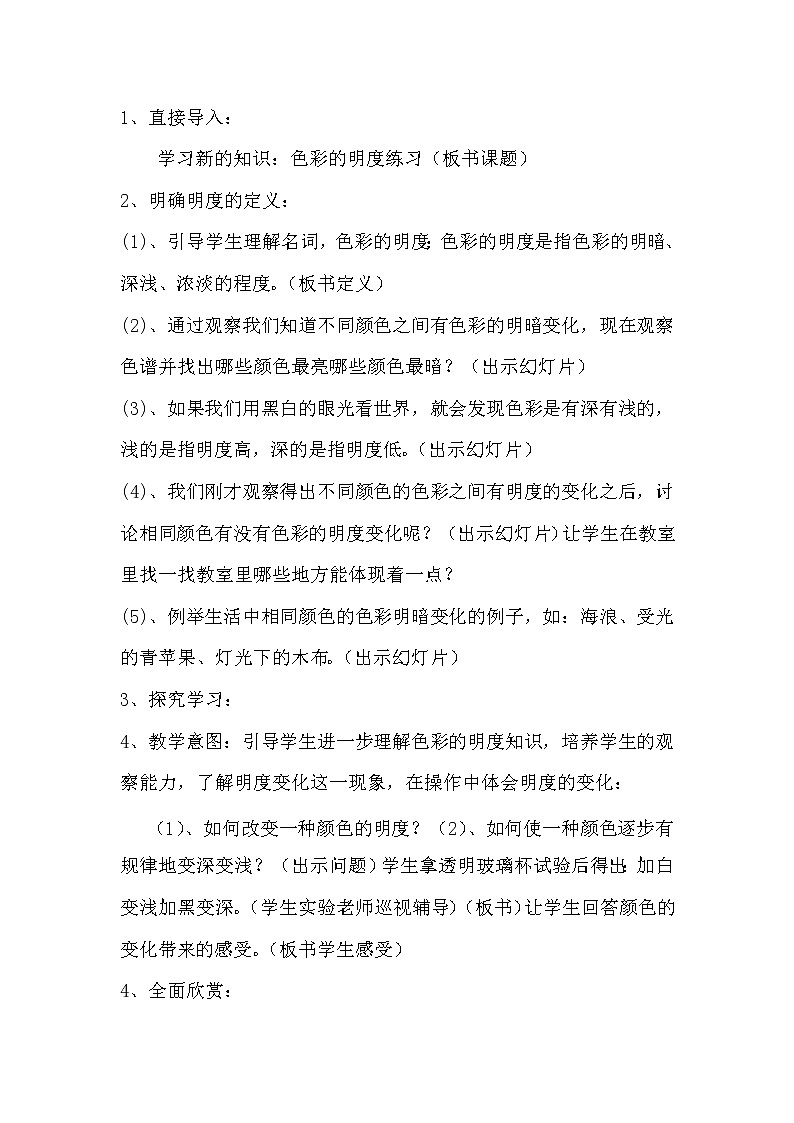 五年级下册美术教案-第7课  色彩明度练习（一） ▏人美版（北京）第2页