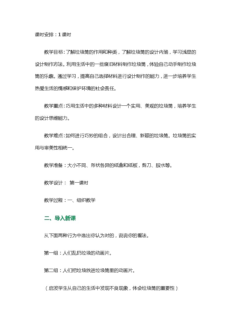 五年级下册美术教案-第11课 垃圾桶设计 ▏人美版（北京）第1页