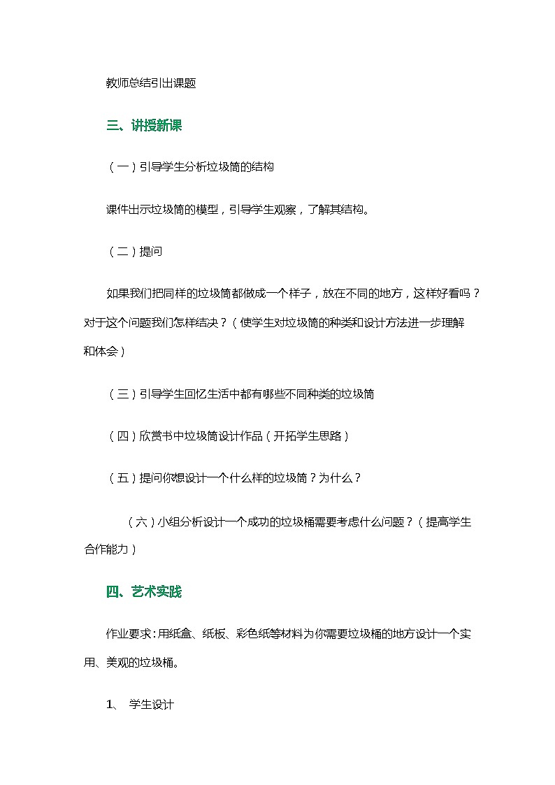 五年级下册美术教案-第11课 垃圾桶设计 ▏人美版（北京）第2页