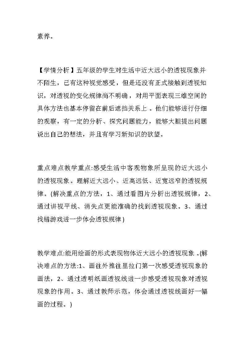 五年级下册美术教案-第16课 近大远小的透视现象 ▏人美版（北京）第2页
