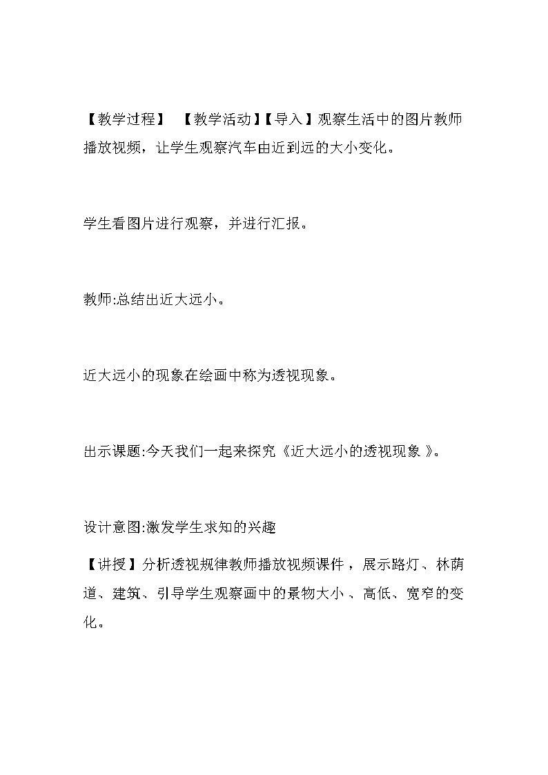 五年级下册美术教案-第16课 近大远小的透视现象 ▏人美版（北京）第3页