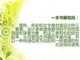 五年级下册美术课件第2课 为书籍添彩 ｜广西版