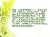 五年级下册美术课件第11课 图腾柱 ｜广西版