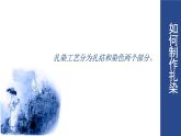 五年级下册美术课件第5课 扎染 ｜广西版 (1)
