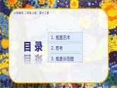 美術人教版二年級上冊 第12課《巧用瓶蓋》課件+教案