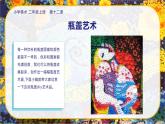 美術人教版二年級上冊 第12課《巧用瓶蓋》課件+教案