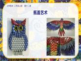 美術人教版二年級上冊 第12課《巧用瓶蓋》課件+教案