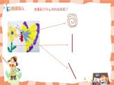 第二课《大家都来做》课件＋教案
