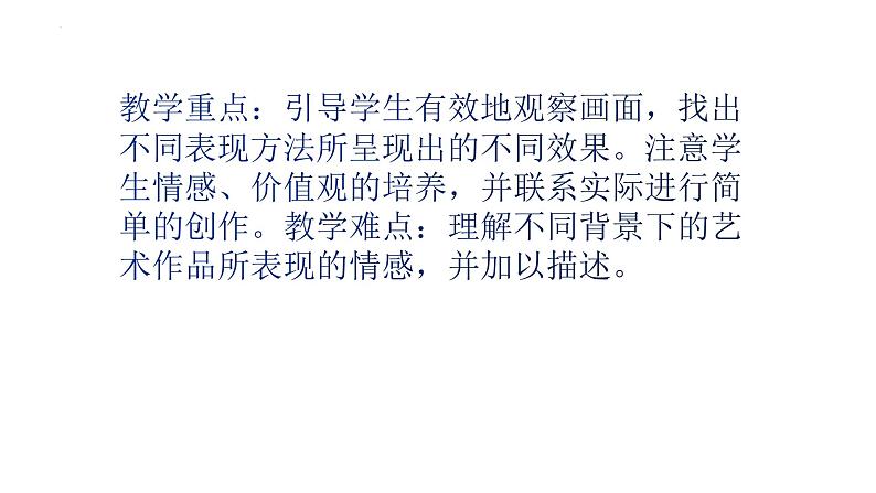 人美版美术一年级下册18.伙伴 课件(共18张PPT)第3页