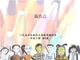 人美版小學(xué)一年級(jí)美術(shù)下冊(cè)《畫自己》名師課件（14ppt）