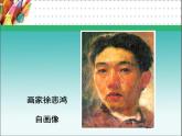 人美版小學(xué)一年級(jí)美術(shù)下冊(cè)《畫自己》名師課件（14ppt）