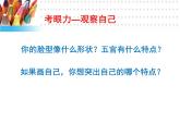 人美版小學(xué)一年級(jí)美術(shù)下冊(cè)《畫自己》名師課件（14ppt）