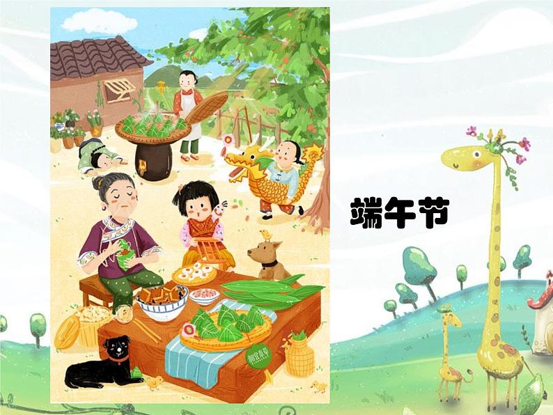 绘画中的节日（课件）- 美术二年级上册（11ppt）05