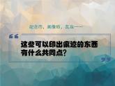 人美版 我們身邊的痕跡（課件） 美術(shù)二年級(jí)上冊(cè)（17張PPT）