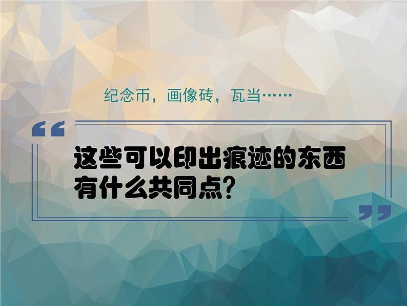 我们身边的痕迹（课件） 美术二年级上册第4页