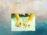 人美版 我們身邊的痕跡（課件） 美術(shù)二年級(jí)上冊(cè)（17張PPT）