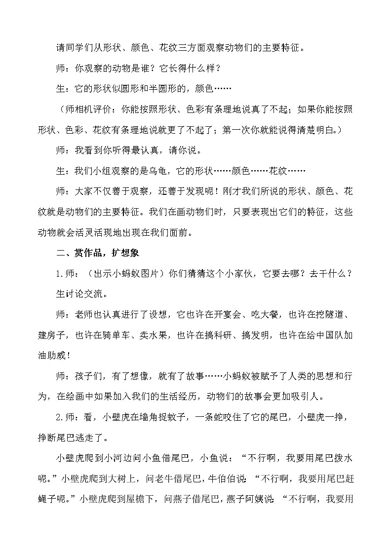 11《奇妙的爬行》【教案】第2页