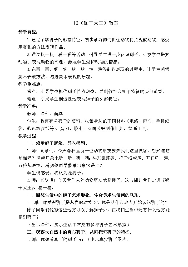 13《狮子大王》【教案】01