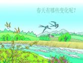 第15課 春天的色彩【課件】