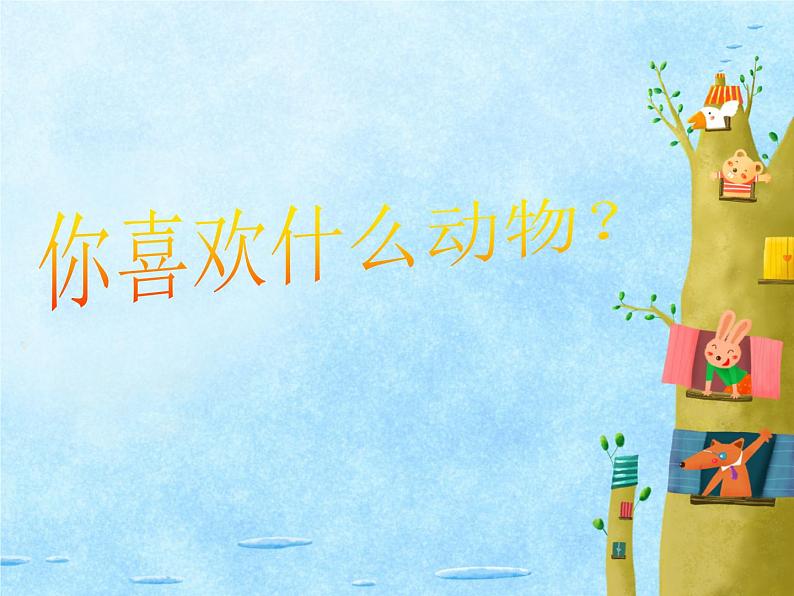 人美版小学二年级美术下册《艺术作品中的动物》名师课件(共13张PPT)第2页