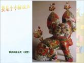 人美版小學(xué)二年級(jí)美術(shù)下冊(cè)《藝術(shù)作品中的動(dòng)物》名師課件(共13張PPT)
