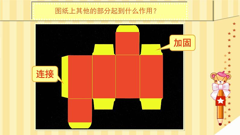 人美版三年级下册美术 9.会变的盒子 课件（16ppt）08