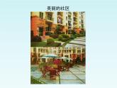 人美版小學(xué)三年級美術(shù)下冊5《我們的社區(qū)》教學(xué)課件(共11張PPT)