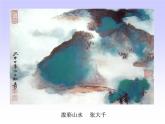人美版三年级下册美术 14.彩墨游戏（二）课件(共15张PPT)