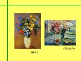 人美版小学三年级美术下册《生活与艺术中的花》名师课件 (共17张PPT)