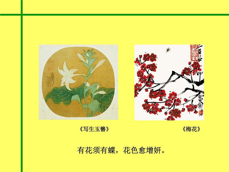 人美版小学三年级美术下册《生活与艺术中的花》名师课件 (共17张PPT)第7页