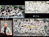 人美版小学三年级美术下册《彩墨游戏（二）》名师课件(共14张PPT)