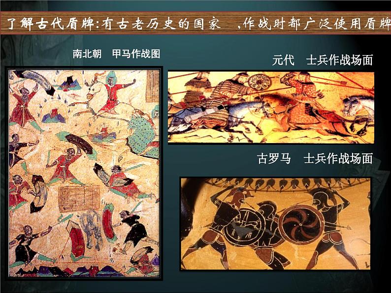 人美版三年级下册美术 7.威武的盾牌 课件（25ppt）第5页