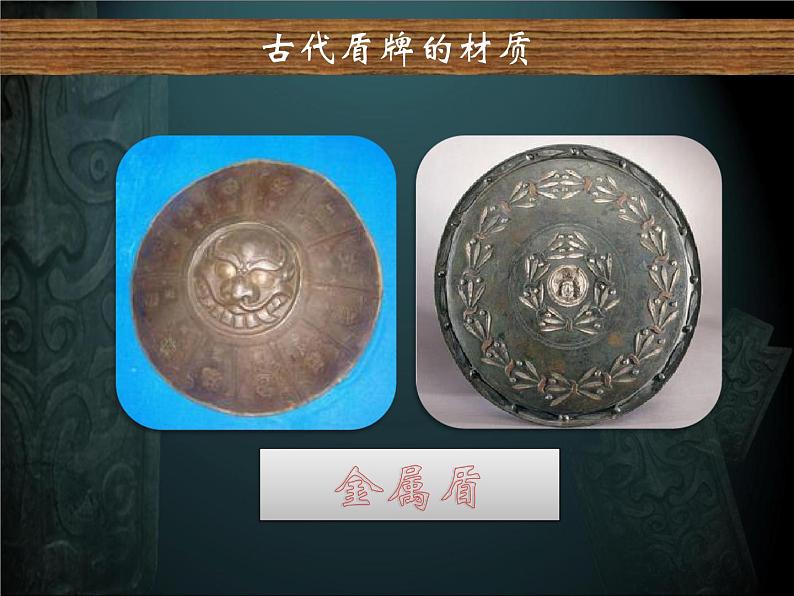 人美版三年级下册美术 7.威武的盾牌 课件（25ppt）第8页