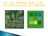 人美版三年級下冊美術(shù) 12.綠色和紫色的畫 課件（14ppt）