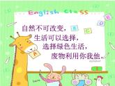 人美版 美術(shù)四年級上冊 第14課 生活日用品的聯(lián)想 課件(共23張PPT)