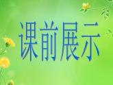 人美版 美術(shù)四年級上冊 第14課 生活日用品的聯(lián)想 課件(共23張PPT)