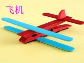 人美版 美術(shù)四年級上冊 第14課 生活日用品的聯(lián)想 課件(共23張PPT)