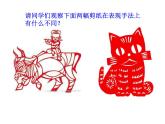 人美版 美術四年級上冊 第20課 剪紙中的陽刻和陰刻課件(10ppt)