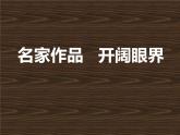 人美版小學(xué)四年級美術(shù)下冊13《衣架的聯(lián)想》課件(共14張PPT)