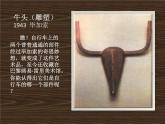 人美版小學(xué)四年級美術(shù)下冊13《衣架的聯(lián)想》課件(共14張PPT)
