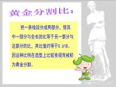 人美版五年級美術(shù)上冊6《美術(shù)中的比例》名師課件(共11張PPT)