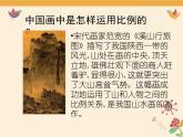 人美版五年級美術(shù)上冊6《美術(shù)中的比例》教學(xué)課件(共14張PPT)