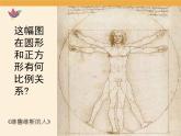 人美版五年級美術(shù)上冊6《美術(shù)中的比例》教學(xué)課件(共14張PPT)