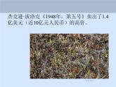 人美版五年級(jí)美術(shù)上冊(cè)3《認(rèn)識(shí)抽象畫(huà)》參考課件(共19張PPT)