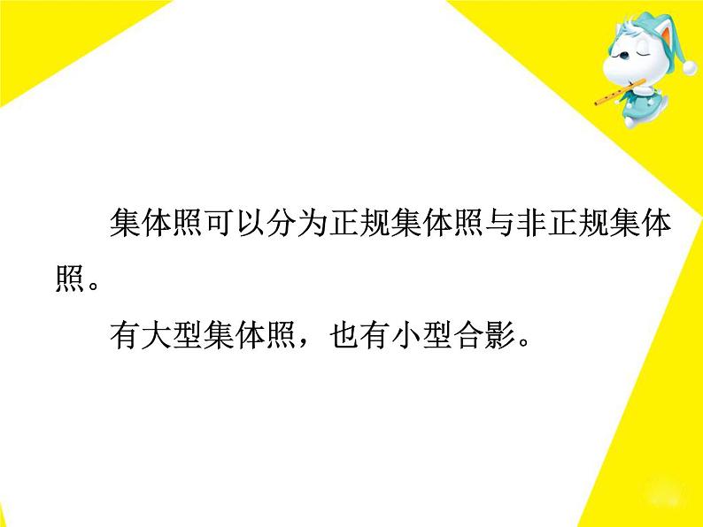 人美版五年级美术上册17《校园合影》参考课件(共14张PPT)第2页